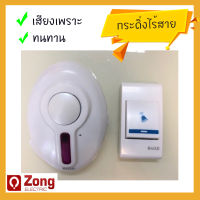 กระดิ่งไร้สาย / กระดิ่งไฟฟ้า / กระดิ่งWireless / กริ่งไร้สาย เสียงเพราะ ทนทาน แถมฟรี!!!ถ่านไฟฉายสำหรับใส่ตัวกดกระดิ่ง Wireless Door bell