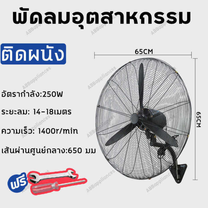 จัดส่งฟรี-พัดลมอุตสาหกรรม-พัดลมติดผนัง-wall-fans-พัดลมตั้งพื้น-พัดลมตั้งโต๊ะ-22-26-30นิ้ว-3ใบพัดอลูมิเนียม-ปรับแรงลมได้-3ระดับ-ทนทาน-มอเตอร์ทองแดงอย่างดี-รับประกัน-3-ปี-จัดส่งทันที