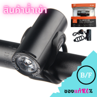 ไฟหน้าจักรยาน รุ่นBF-902ชาร์ตUSB ไฟหน้าจักรยานสว่าง350Lumen ไฟหน้าจักรยานรุ่นเล็กกระทัดรัด ใช้สำหรับติดแฮดน์จักรยาน กันน้ำ ไม่เปลืองแบต