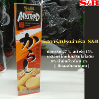 มัสตาร์สปรุงสำเร็จ  S&amp;B Prepared Mustard Hot in Tube เนริ คาราชิ  1แถม 1