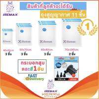 iRemax ถุงสูญญากาศ ถุงใส่เสื้อผ้า ถุงกระชับพื้นที่ ถุงใส่เสื้อผ้าพกพา Vacuum Bag Set B 11 ชิ้น