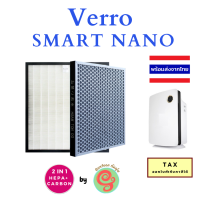 แผ่นกรอง เครื่องฟอกอากาศ Verro รุ่น Smart Nano VR-AP09 ไส้กรองอากาศ HEPAและ carbon filter แผ่นกรองฝุ่น PM 2.5 nap 888