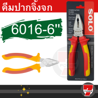 ชุดคีม พื้นดำ  CR-V 6 นิ้ว SOLO คีมปากจิ้งจก 6016-6 / คีมปากแหลม 6026-6 / คีมปากเฉียง 6036-6 / ชุด 3 ตัว by 7POWER