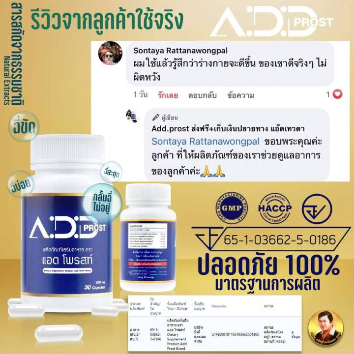 แอด-โพรสท์-1-กระปุก-add-prost-ดูแลปัญหาต่อมลูกหมาก