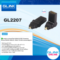 ✅ มาตรฐาน ทน ของแท้ by GLINK GL2207 Converter ตัวแปลง MICRO HDMI M- HDMI F GLINK แปลงช่องสัญญาณ (GL-2207)