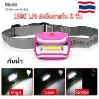 CH ไฟฉาย ไฟคาดหัว ไฟฉาย Headlamp COB LED 5W (Pink) 1800 LM นักวิ่ง เดินป่า กันน้ำ ปรับความสว่างได้ 3 โหมด ให้แสงสว่างถึง 70 เมตร ไฟฉายแรงสูง ไฟสปอร์ตไลท์