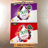 แบรนด์วีต้า42มล? 2รสชาติ 1กล่อง12ขวด