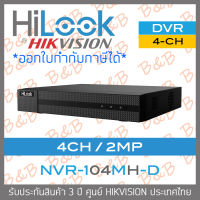 HILOOK เครื่องบันทึกกล้องวงจรปิดระบบ IP NVR-104MH-D (4 CH) BY B&amp;B ONLINE SHOP