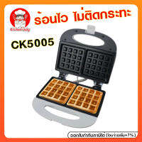 เครื่องทำวาฟเฟิล nostick CASIKO รุ่น CK5005