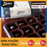 ?ขนมคลีน รส แมคคาเดเมีย Fitster Bliss Ball Macadamia ขนมคลีนๆแคลต่ำ อิ่มท้อง ไร้แป้ง ไร้น้ำตาล ไร้เนย อร่อย ไม่อ้วน ขนมคนผอม ขนมกินเล่น [12 ลูก]