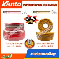 KANTO สายพ่นยา 50เมตร 100 เมตร 3ชั้น 5ชั้น สายพ่นแรงดัน สายพ่นสารเคมี อย่าดี 120 บาร์ 200 บาร์ รับประกัน 6 เดือน