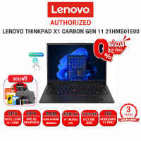 [ผ่อน 0% 10 ด.]LENOVO THINKPAD X1 CARBON GEN 11 21HMS01E00/i5-1340P/ประกัน 3 Y+Onsite+อุบัติเหตุ 3 ปี