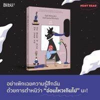 หนังสือ ฉันไม่ได้อ่อนไหว เธอนั่นแหละที่ทำเกินไป / ยูอึนจ็อง / Bibli (บิบลิ) / ราคาปก 315 บาท