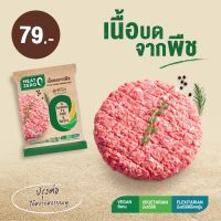 เนื้อบดจากพืช หมูสับเจ CP 220g. อาหารมังสวิรัติ MEAT ZERO มีทซีโร่