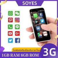 2023 New SOYES XS11 Mini Quad Core โทรศัพท์มือถือพร้อมกล้อง 3D Glass Slim Body HD Dual Sim Android 6.0 Google Play Smartphone