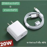 Supercase?PD 20W หัวชาร์จ สายชาร์จ 1m ชาร์จเร็ว typeC