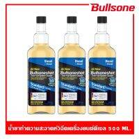 Bullsoneshot 3 ขวด น้ำยาล้างระบบหัวฉีดดีเซลและเบนซิน Injection แถมฟรี!! ผ้าไมโครไฟเบอร์อย่างดี 1 ผืน