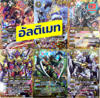 อัลติเมท ฟอย แยกใบ แบทเทิล สปิริท battlespirits VG card shop