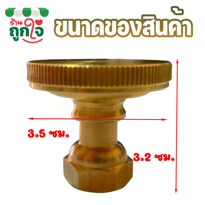 หัวพ่นยา-หัวพ่นยาทองเหลือง-7-รู-หัวกลม-ขนาด-1-4-นิ้ว-เกลียวใน-หัวฉีดพ่นยา-ฉีดน้ำได้ไกล-ปรับหัวพ่นได้-6-ชิ้นลดราคา