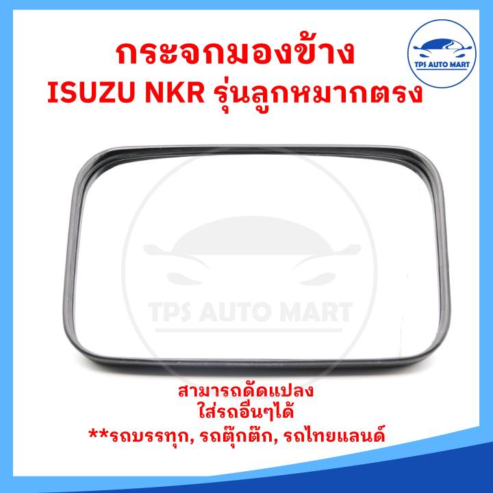 ราคาต่อ-1-อัน-กระจกมองข้าง-รถบรรทุก-isuzu-nkr-รุ่นลูกหมากตรง-ขนาด-16-x-25-cm-ดัดแปลงใส่ได้