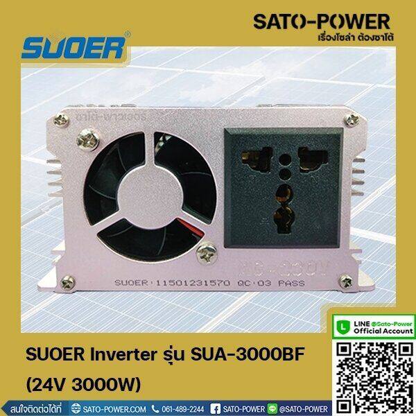 suoer-inverter-รุ่น-sua-3000bf-24v-3000w-อินเวอร์เตอร์เเปลงไฟ-อินเวอร์เตอร์-เครื่องเเปลงไฟ-ตัวเเปลงไฟ-เเปลงจากไฟ-24v-เป็นไฟบ้าน-220v