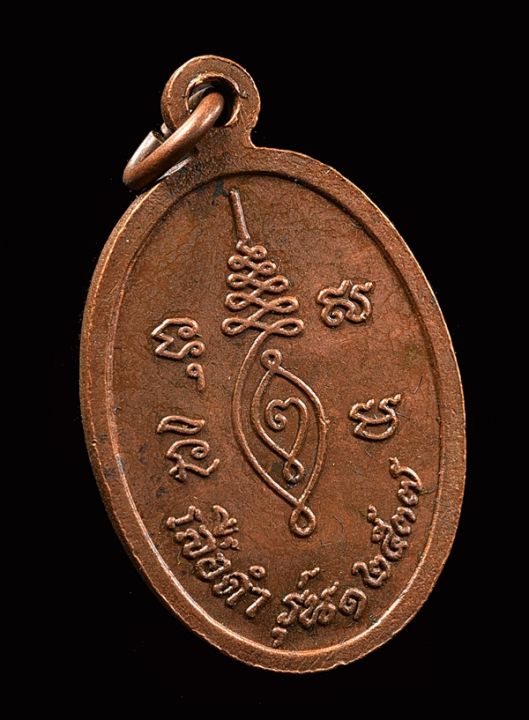 เหรียญจงอางศึก-รุ่น๑-หลวงปู่เจ็ก-วัดระนาม-จ-สิงห์บุรี-เสาร์5ปี2537-เนื้อทองแดง-กล่องเดิม