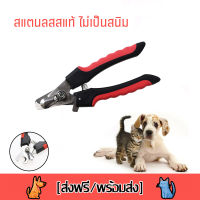 กรรไกรตัดเล็บแมว กรรไกรตัดเล็บสุนัข กรรไกรตัดเล็บสัตว์เลี้ยง Pet Nail Clippers ที่ตัดเล็บหมา พร้อมตัวบัง ป้องกันไม่ไห้ตัดเล็บลึกเกิน สแตนลสสแท้ ไม่เป็นสนิม ทนทาน มีอายุการ ใช้งานง่าย