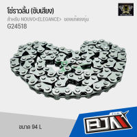 โซ่ราวลิ้น (ซับเสียง) [94L] NOUVO [2x3x94L] G24518