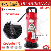 Divo ปั๊มน้ำ DC มอเตอร์บลัสเลส 470วัตต์ สำหรับไฟ 48V/60V/72V แท้ 100% มีประกัน ไฟฟ้ากระแสตรง ต่อกับแผงโซล่าเซลล์ได้โดยตรง เครื่องสูบน้ำ