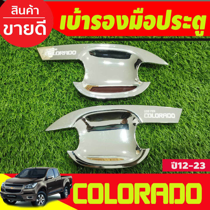 เบ้าประตู-เบ้ากันรอย-ถาดรองมือ-ชุบโครเมี่ยม-รุ่น2ประตู-chevrolet-colorado-2012-2013-2014-2015-2016-2017-2018-20192020-r