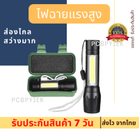 ไฟฉายแรงสูง ไฟฉาย ชาร์จแบตได้ ปรับได้ 3 รูปแบบ ส่องได้ไกล กันน้ำ กันกระแทก LED Flashlight USB Charger