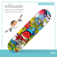 สเก็ตบอร์ด skateboard สำหรับผู้เริ่มเล่น สเก็ตบอร์ดแฟชั่น สำหรับมือใหม่ สไตล์สปอร์ต สวยงาม