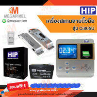 HIP Ci805U เครื่องสแกนลายนิ้วมือ อ่านบัตรเพื่อบันทึกเวลา พร้อมชุดอุปกรณ์ควบคุมประตู แถมฟรี พวงกุญแจคีย์การ์ด 10 ชิ้น Access Control Minibolt