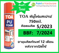 TOA สเปรย์ พียู โฟม ทีโอเอ ขนาด 750 มล. BBF 7/2024 TOA PU foam Spray 750 ml. สเปรย์โฟม อเนกประสงค์ชนิดขยายตัว  พร้อมใช้