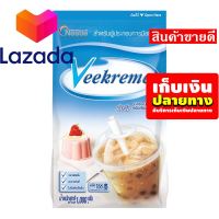 ?ด่วน ของมีจำนวนจำกัด❤️ ?เก็บคูปองส่งฟรี?ขนม,ขนมกินเล่น,ของกิน เนสท์เล่ วีครีม ครีมเทียมชนิดผง 1000 กรัม รหัสสินค้า LAZ- 90 -999FS ?ลดราคาพิเศษ!!❤️