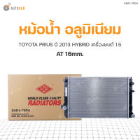 ADR หม้อน้ำ อลูมิเนียม AT 16mm. TOYOTA PRIUS 2013 HYBRID 1.5