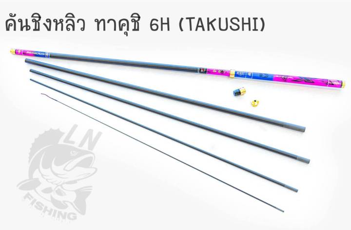 คันชิงหลิว-takushi-ทาคุชิ-6h-สีชมพู-multi-color-คันมี-power-lift-สูงให้ความรู้สึกในการวัดปลาได้ดี