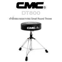 CMC® CM-DT800 เก้าอี้กลอง แบบเบาะกลม หุ้มด้วยหนังอย่างดี ด้านขาคู่ แข็งแรงทนทาน ปรับสูงต่ำโดยใช้ตัว Memory Lock สีดำล้วน ( Drum Throne / Drum Chair )