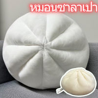 【Loose】หมอนซาลาเปาเนื้อ หมอนโซฟา หมอนห้องนอน ตุ๊กตา ของขวัญวันเกิด