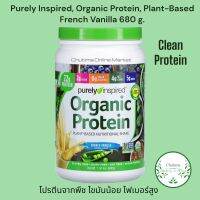 Purely Inspired Organic protein Plant-Based Nutrition Shake 680g. ออร์กานิกโปรตีนพืช ไฟเบอร์สูง ไขมันต่ำ 680กรัม ถั่วลันเตา