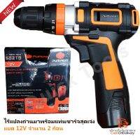 สว่านแบตเตอร์ 12v PUMPKINรุ่นไม่มีแปรงถ่านยืดระยะเวลาการใช้งานได้ยาวขึ้นและทำงานหนักต่อเนื่องได้ เจาะปูนได้ มาพร้อมแบตเตอร์รี่2ก้อน