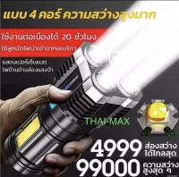 1MALL? ไฟฉายแรงสูง 4 ตา รุ่น USB ไฟฉาย ไฟฉายแรงสูงแบบปรับซูมได้ ไฟฉายพกพา ไฟฉายเดินป่า แบบชาร์จไฟได้