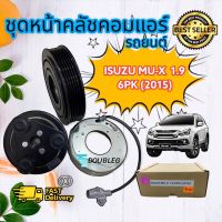 มู่เล่ย์คลัชคอมแอร์ Isuzu MU-X 1.9 (6PK.) L 2015 ยาง3ปุ่ม,อีซูซุ,มิวเอ็กซ์,6 pk,mux,หน้าครัชคอมแอร์ ครบชุดหน้าคลัทช์หน้า