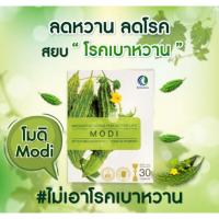 ? ของแท้ ?%? MODI โมดิ ( 5 กล่อง ฟรี 1 กล่อง ) สำหรับผู้ที่มีอาการ เบาหวาน สินค้าล็อตใหม่