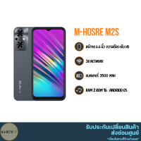 m-horse รุ่น M2s มือถือจอใหญ่ 6.6 นิ้ว HD Display รองรับทุกเครือข่าย สแกนใบหน้า  แรม 2 รอม 16 คุ้มค่า คุ้มราคา