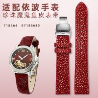 ★New★ Devil fish pearl fish leather strap is suitable for IBO watch 718864 718964 718874 female watch chain red 16mm