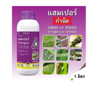 แฮมเปอร์ ไบเฟนทริน+อิมิดาโคลพริด 5% + 25%SC ขนาด 1 ลิตร: เพลี้ยแป้ง เพลี้ยไก่แจ้ เพลี้ยไฟ  หนอนชอบใบ หนอกัดใบ หนอนเจาะผล