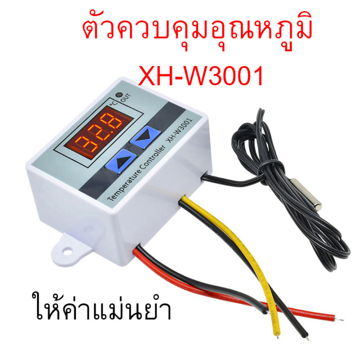 สอนการตั้งค่า-xh-w3001-ตัวควบคุมอุณหภูมิตู้ฟักไข่-ตู้แช่-โรงเรือน-ตั้งอุณหภูมิตามที่ต้องการตัดไฟตามกำหนด-ให้ค่าแม่นยำ