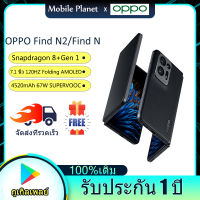 OPPO Find N2 Folding สมาร์ทโฟน Snapdragon 8+Gen 1 / OPPO Find N  Snapdragon 888 7.1 นิ้ว AMOLED 120Hz 50MP กล้องสามตัว รับประกัน 1 ปี