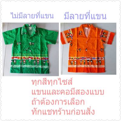 เสื้ออาเซี่ยน-AECเด็กคอปก/เสื้ออาเซี่ยนสำหรับเด็ก